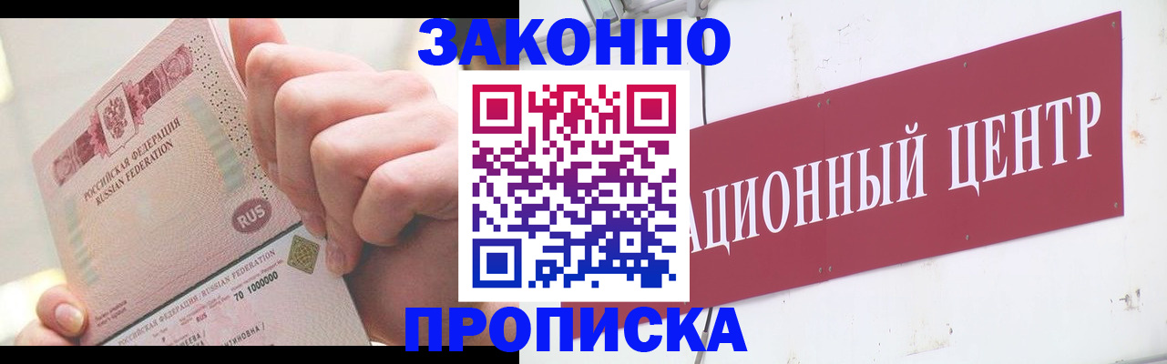 прописка для работы в Высоковске