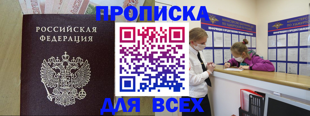 прописка регистрация в Высоковске