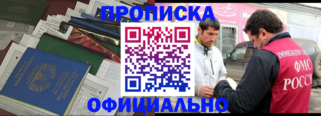 прописка для школы в Высоковске